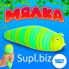 Антистресс игрушка «Гусеница», мялка с пастой, цвета МИКС