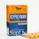 Куркумин с пиперином Иммуно, 30 капсул по 0,4 г
