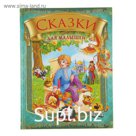 Радуга. Сборник. Сказки для малышей