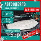 Автоодеяло Defly «Комфорт» 165x115 см, размер XXL