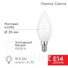 Лампа светодиодная Свеча (CN) 11,5Вт E14 1093Лм 6500K холодный свет REXANT