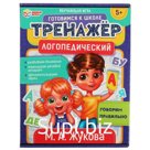 Обучающая игра «Тренажер по чтению логопедический»