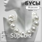 Бусы с жемчугом «Жаклин» бусины №30, цвет молочный в серебре, 45 см