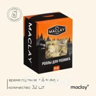 Роллы для розжига Maclay, 32 шт.