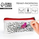 Пенал под раскраску "Котики", цвет красный