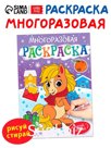 Многоразовая раскраска «Лошадка», 5 маркеров