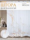 Шторка для ванной, душа, занавеска в ванную 180*200 мрамор коричневый Штрихкод 2037320320721