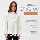 Блузка для девочки MINAKU цвет молочный, рост 122 см