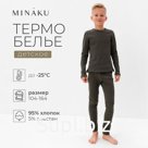 Термобелье для мальчика (лонгслив, легинсы), хаки, рост 110 см