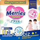 Подгузники-трусики Merries XXL 15-28кг 32шт Артикул: 3094