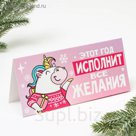 Календарь «Этот год исполнит все желания»