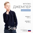 Джемпер (поло) детский MINAKU, тёмно-синий, рост 152 см