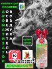 Освежитель воздуха AROMAFOG. Сухой туман. Глинтвейн (500мл)