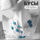 Бусы «Натурель» настроение, под Бирюзу, голубые в серебре, 140 см