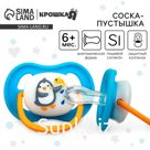 Соска - пустышка анатомическая «Пингвин», +6 мес., цвет голубой