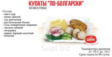 Купаты «По-болгарски»