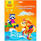 Аппликация фольгой Мульти-Пульти "Золотая рыбка", 20*25см, европодвес