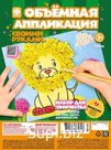 Объемная аппликация "Лев". По методике Монтессори. 257123