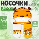 Носки детские Крошка Я «Тигрёнок», набор 2 пары, 8-10