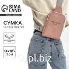 Сумка молодёжная через плечо Sorry, I'm not a gift, цвет бежевый