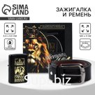 Подарочный набор: зажигалка бензиновая, ремень «Всегда №1», 11.2×4.2×11.2 см
