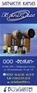 Фильтр топливный ФТОТ УАЗ 3160; 3163 , ГАЗ TSN (гайка) мет. корп. 9.3.77