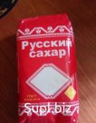 Сахар белый свекловичный