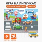 Игра на липучках, конструктор «Транспорт», Весёлые липучки МИНИ, 9 деталей