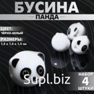 Бусина керамическая «Панда», 1,2 × 1,2 × 1,2 см, (набор 4 шт.), цвет бело-чёрный