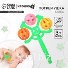 Погремушка «Ветерок», цвет МИКС, Крошка Я
