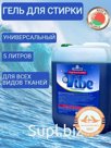 Vibe гель для стирки
