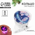 Кольцо с огоньком новогоднее «Змейка», на Новый год, 3 х 3 х 3 см