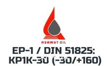 Смазка ЕР-1 / DIN 51825: KP1K-30 (-30/+160) (ТУ 0254-001-62027624-2014)