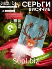 Серьги висячие «Новогодние» шарики, рожки оленя, цвет чёрно-белый в золоте