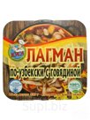 Лагман по-узбекски с говядиной, 420г.
