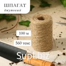 Шпагат джутовый для подвязки растений, 100 м, 560 текс, 1 нить, джут, Greengo