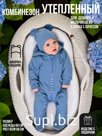 Комбинезон, Синий,  арт. MB01124 (68 см)