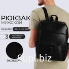 Рюкзак мужской на молнии, 3 наружных кармана, цвет чёрный