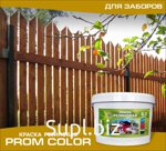 Краска PromColor для деревянных заборов
