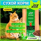 Dry Buddy Dinner Eco Line food for cats of all premium breeds, hypoallergenic, full, with sensitive digestion, without additives, 100% natural composition, with chicken, 20 kg