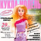 Кукла «Алиса», в пакете