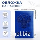 Обложка для паспорта, цвет синий