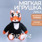 Мягкая игрушка «Лиса с маской»