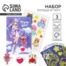 Кольцо детское Cute girl 3 шт., и переводные татуировки, 8×12 см