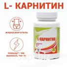 L Карнитин 400 мг, спортивное питание, витамины аминокислоты для коррекции веса, жиросжигатель для похудения / Л карнитин 60 капсул