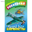 Самолеты