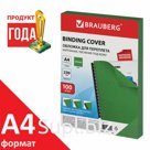 Обложки картонные для переплета, А4, КОМПЛЕКТ 100 шт., тиснение под кожу, 230 г/м2, зеленые, BRAUBERG, 530949