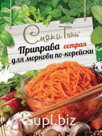 Приправа для моркови по-корейски острая, 30 гр. Штрих-код: 4620757200193