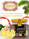 Джем из сосновой шишки с лимоном и имбирем ,130гр