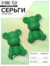 Серьги пластик «Мишки», цвет зелёный